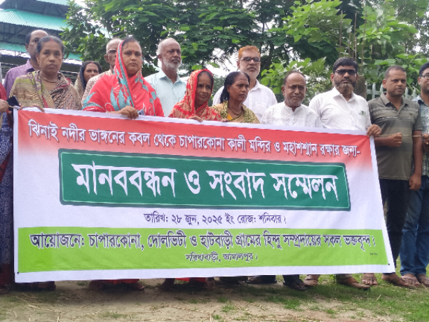 সরিষাবাড়িতে ঝিনাই নদীর ভাঙন থেকে কালী মন্দির ও মহাশ্মশান রক্ষার দাবিতে মানববন্ধন।