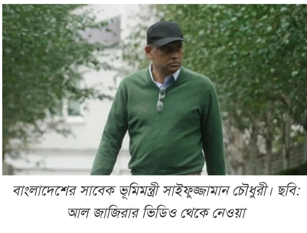 সাবেক ভূমিমন্ত্রীর সম্পত্তি জব্দ করেছে যুক্তরাজ্যর জাতীয় অপরাধ সংস্থা ।