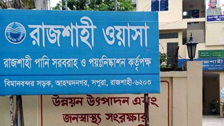 রাজশাহীর ওয়াসার বড় প্রকল্প গ্রহন প্রসংনীয়
