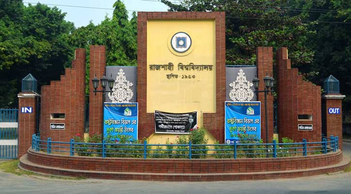 নতুন কোর্স চালু করলো রাজশাহী বিশ্ববিদ্যালয়