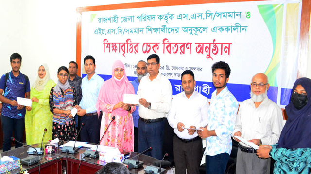রাজশাহীতে মেধাবী শিক্ষার্থীদের শিক্ষাবৃত্তি প্রদান।