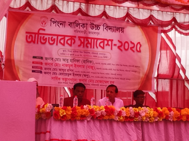 পিংনা বালিকা উচ্চ বিদ্যালয়ে আয়োজিত হয় এক ব্যতিক্রমধর্মী অভিভাবক সমাবেশ ২০২৫।