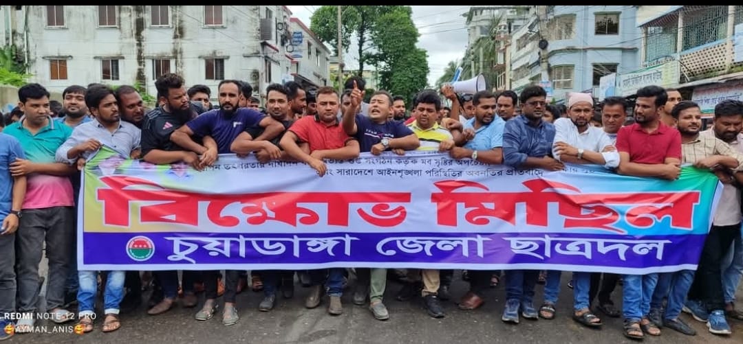 সারা দেশে আইনশৃঙ্খলা পরিস্থিতির অবনতির প্রতিবাদে চুয়াডাঙ্গা জেলা ছাত্রদলের বিক্ষোভ মিছিল।