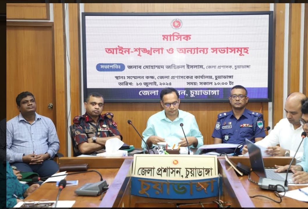 চুয়াডাঙ্গা জেলা আইন-শৃঙ্খলা কমিটির সভা অনুষ্ঠিত।