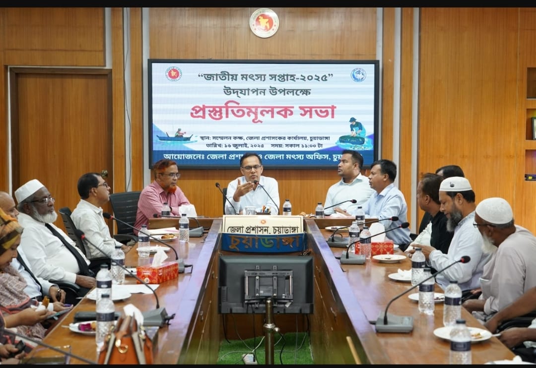চুয়াডাঙ্গায় জাতীয় মৎস্য সপ্তাহ উদযাপন উপলক্ষে প্রস্তুতিমূলক সভা অনুষ্ঠিত।