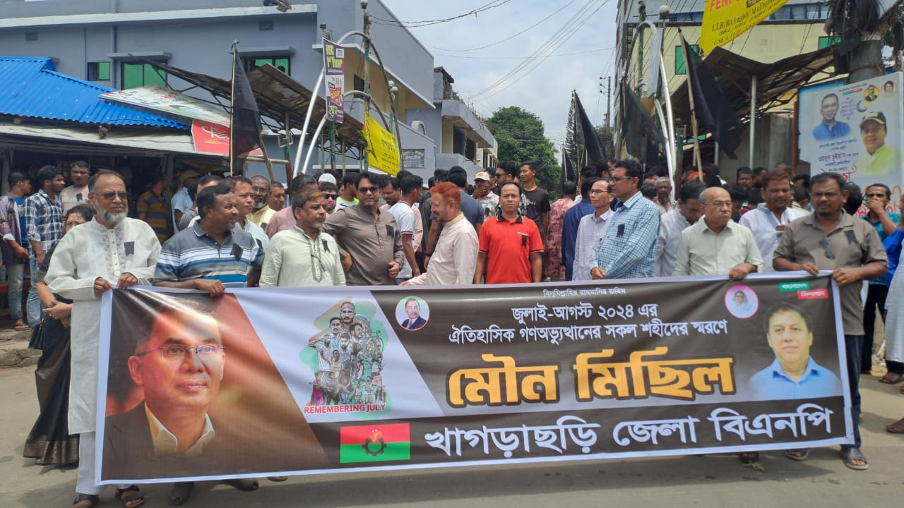 গণআন্দোলনের শহীদদের স্মরণে খাগড়াছড়িতে জেলা বিএনপির মৌন মিছিল।