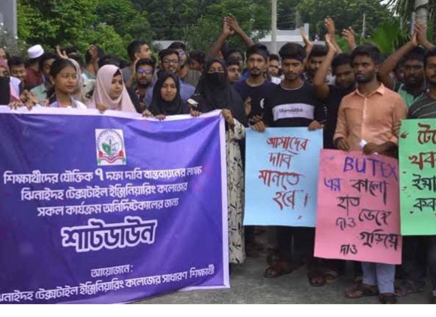 ঝিনাইদহে ৭ দফা দাবি আদায়ে টেক্সটাইল শিক্ষার্থীদের কমপ্লিট শাটডাউন পালিত
