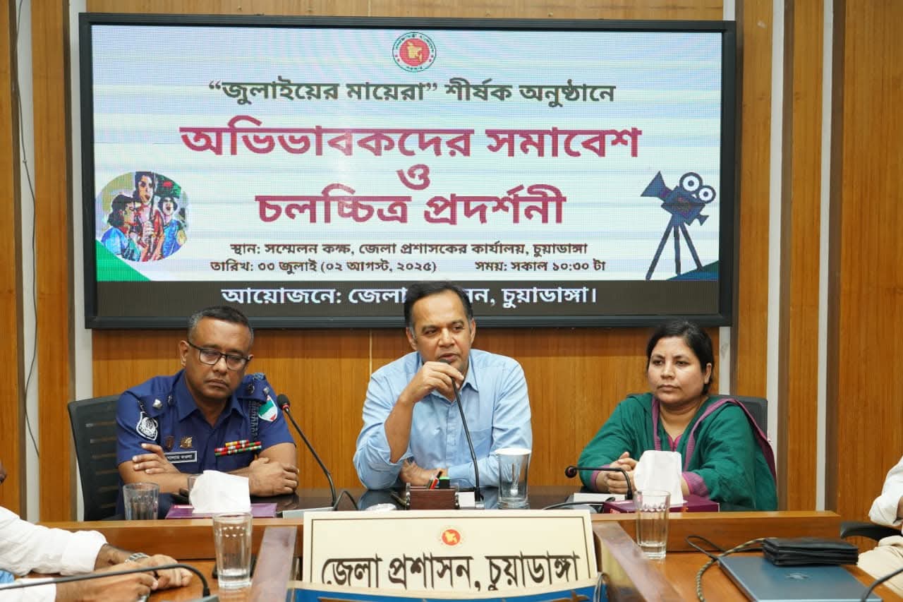 চুয়াডাঙ্গায় “জুলাইয়ের মায়েরা” শীর্ষক অভিভাবক সমাবেশ ও প্রামাণ্যচিত্র প্রদর্শনী অনুষ্ঠিত।