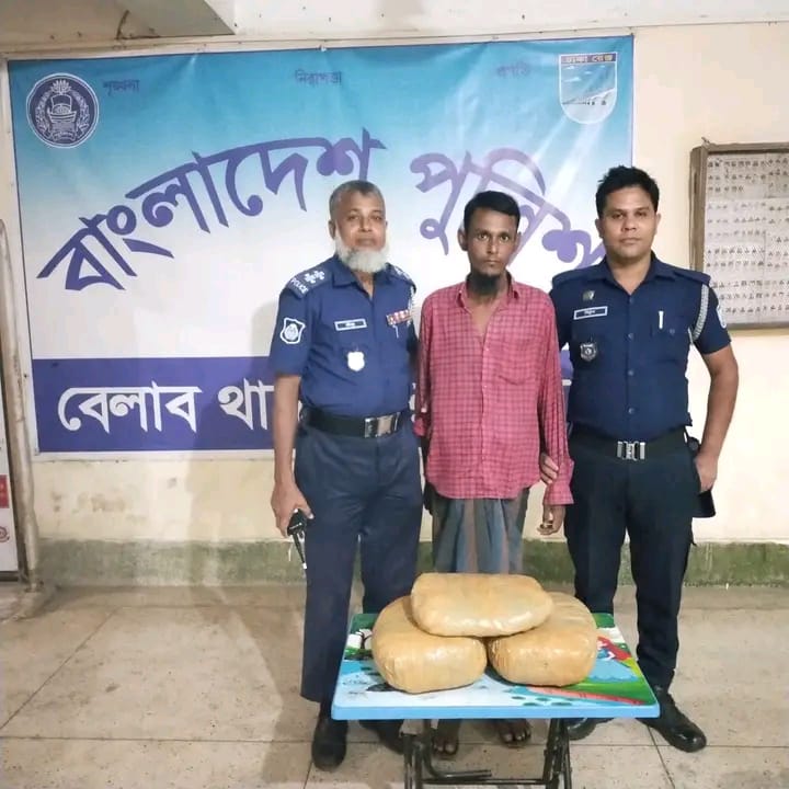 নরসিংদীর বেলাব থানা পুলিশ ৫ কেজি গাঁজাসহ এক মাদক কারবারিকে গ্রেপ্তার করেছে।