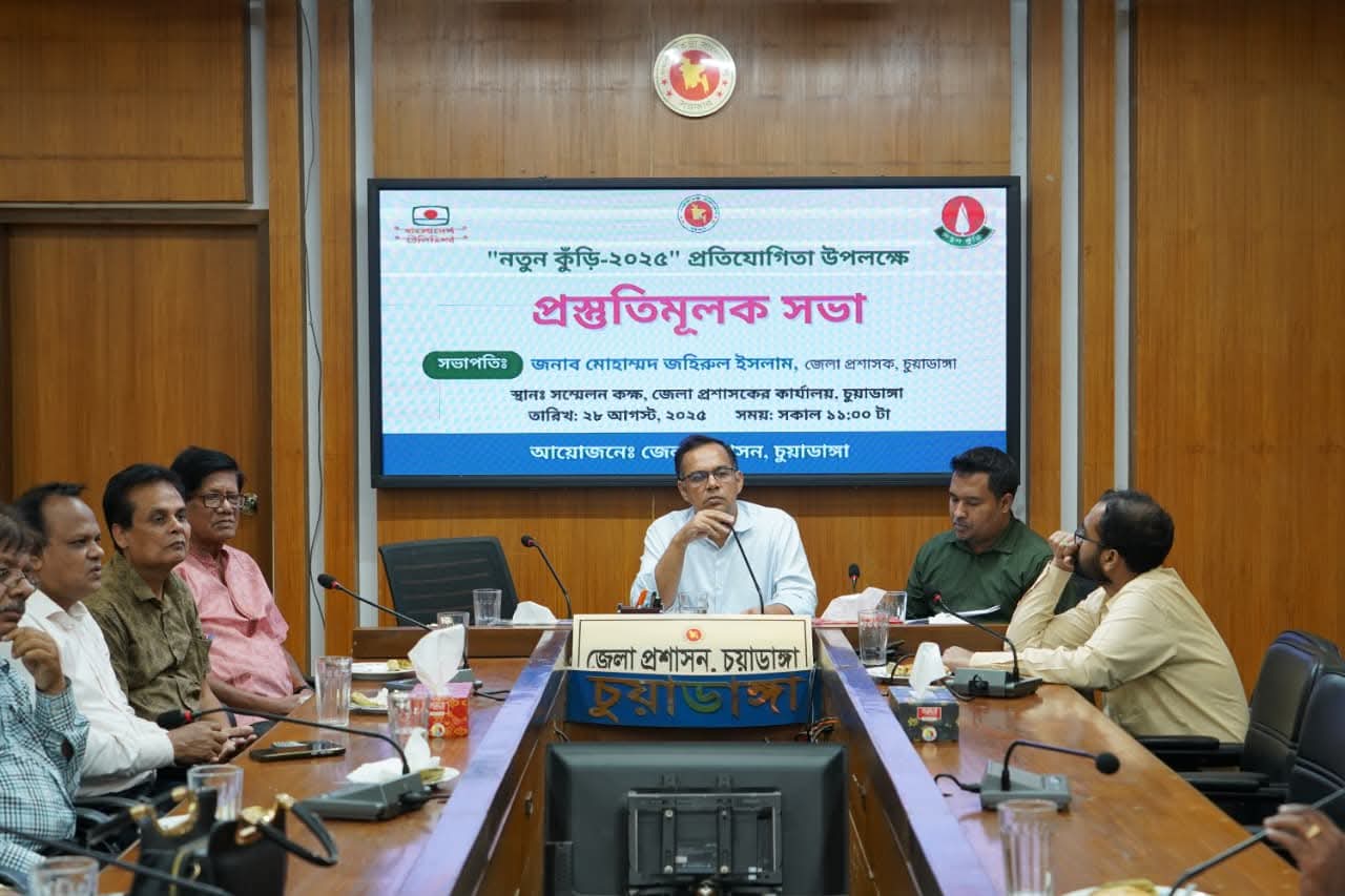 চুয়াডাঙ্গায় বাংলাদেশ টেলিভিশন আয়োজিত “নতুন কুঁড়ি-২০২৫” প্রতিযোগিতার লক্ষ্যে প্রস্তুতিমূলক সভা।