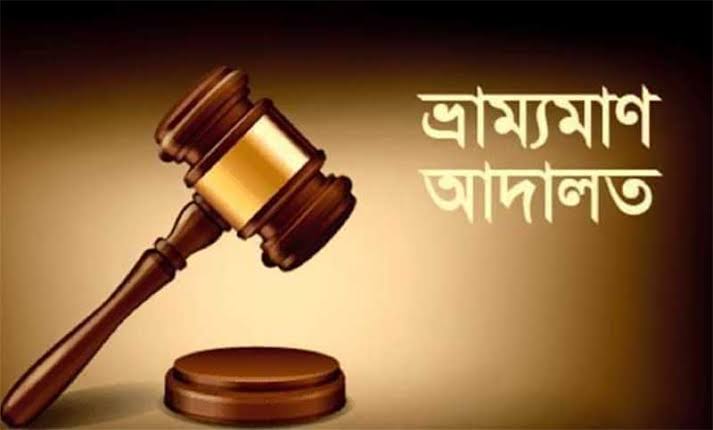 মহানগর ক্লিনিক কে দুই লক্ষ টাকা জরিমানা।