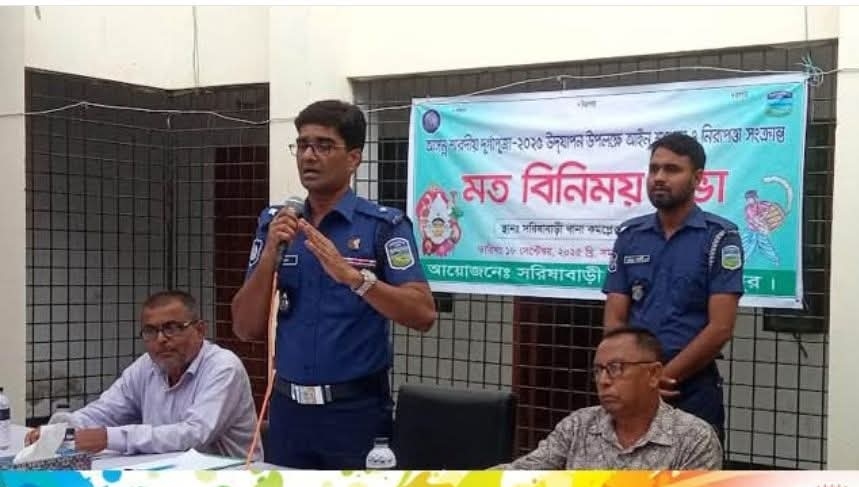 সরিষাবাড়িতে দুর্গাপূজা উপলক্ষে নিরাপত্তা বিষয়ক মত বিনিময় সভা
