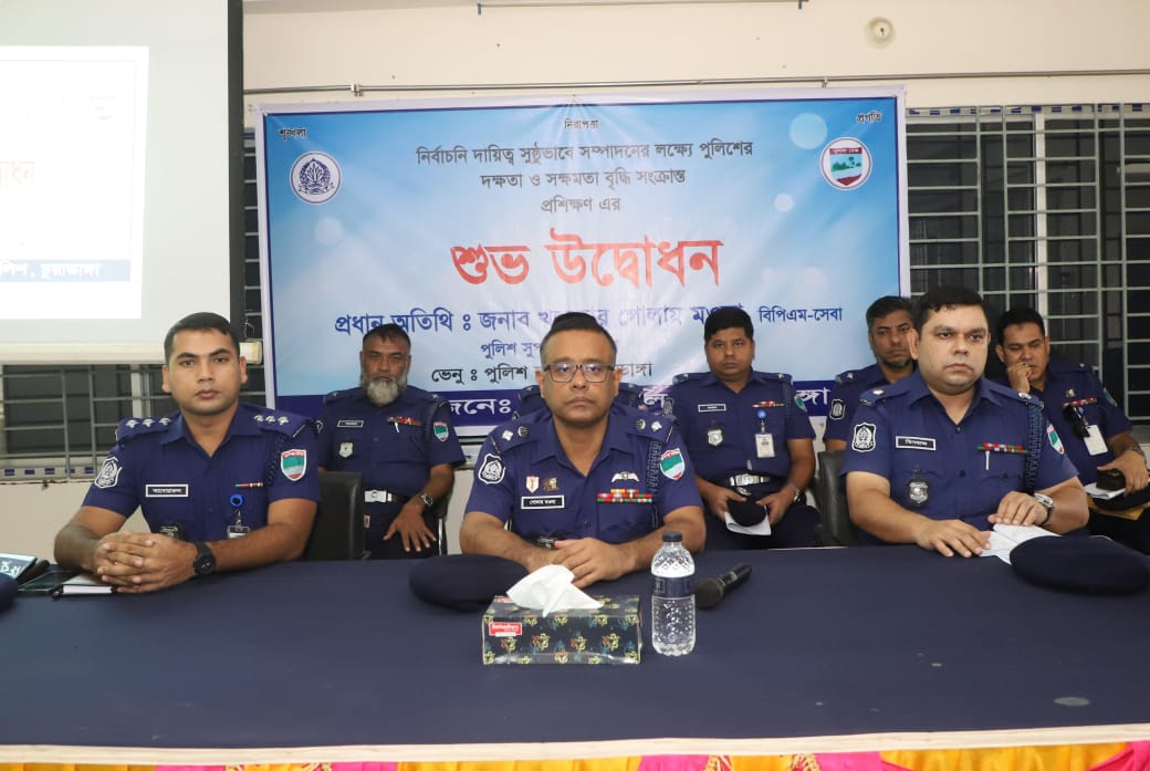 চুয়াডাঙ্গায় নির্বাচনী দায়িত্ব ও সুষ্ঠুভাবে পুলিশের দক্ষতা ও সক্ষমতা বৃদ্ধি প্রশিক্ষণ অনুষ্ঠিত