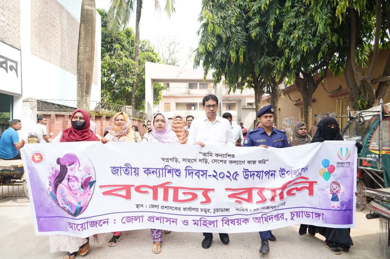 চুয়াডাঙ্গায় জাতীয় কন্যাশিশু দিবস-২০২৫ পালিত