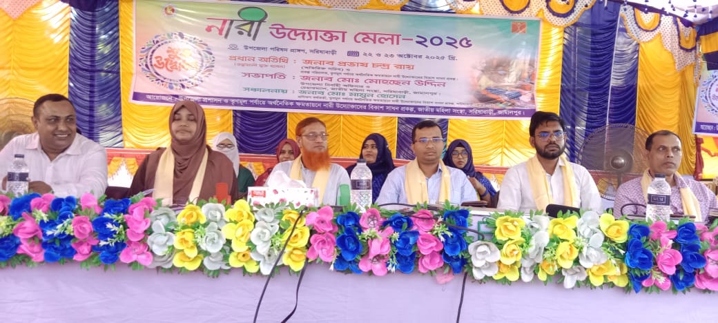 জামালপুরের সরিষাবাড়ীতে নারী উদ্যোক্তা মেলা ২০২৫ অনুষ্ঠিত।