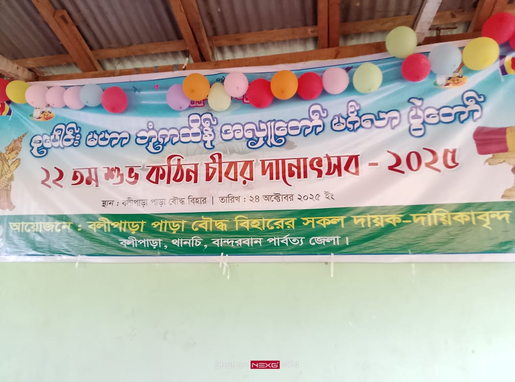 বলি পাড়ায় ২২তম শুভ কঠিন চীবর দানোৎসব ২০২৫ অনুষ্ঠিত