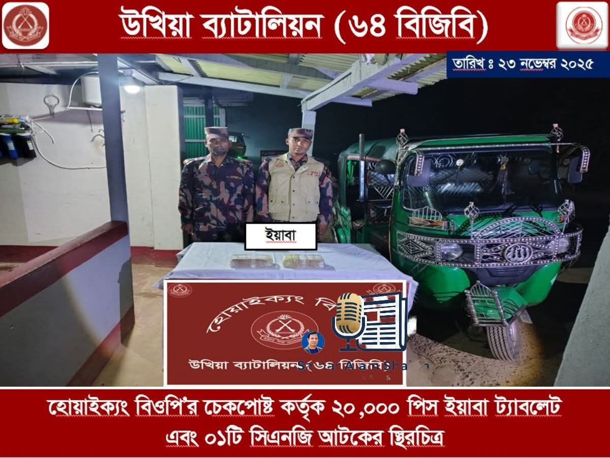 উখিয়ায় বিজিবির হাতে ২০ হাজার ইয়াবাসহ সিএনজি উদ্ধার