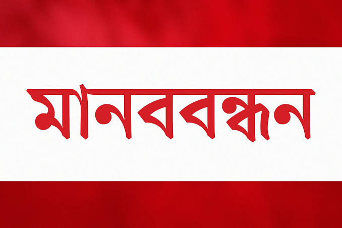 ট্রাভেল এজেন্সি আইন পরিবর্তনের জন্য মানববন্ধন