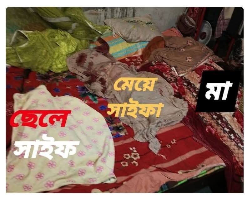 বগুড়ার শাজাহানপুরে ৪ বছরের শিশু সাইফ ও ২ বছরের শিশু সাইফার জ’বাই করা লা’শ সহ মায়ের ঝুলন্ত লা’শ উদ্ধার।
