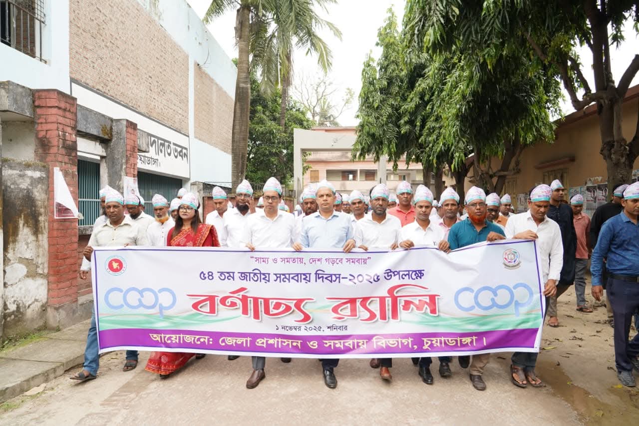 চুয়াডাঙ্গায় ৫৪তম জাতীয় সমবায় দিবস-২০২৫” উদযাপিত