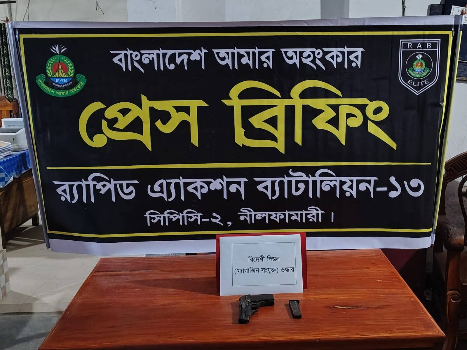র‍্যাবের অভিযানে বাঁশবাগান থেকে অবৈধ বিদেশি পিস্তল উদ্ধার