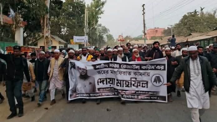 ঝিনাইগাতীতে জামায়াত নেতা রেজাউল করিম হত্যার প্রতিবাদে দোয়া মাহফিল ও বিক্ষোভ মিছিল