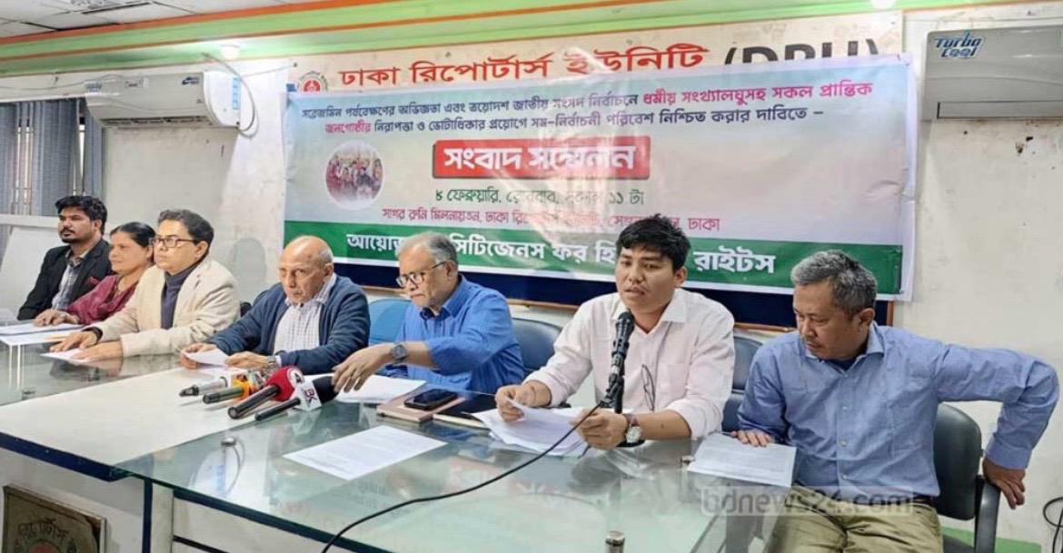 সিটিজেনস অব হিউম্যান রাইটস’-এর সংবাদ সম্মেলন সংখ্যালঘুদের দ্বিতীয় শ্রেণির নাগরিকে পরিণত করেছে অন্তর্বর্তী সরকার : রোবায়েত ফেরদৌস