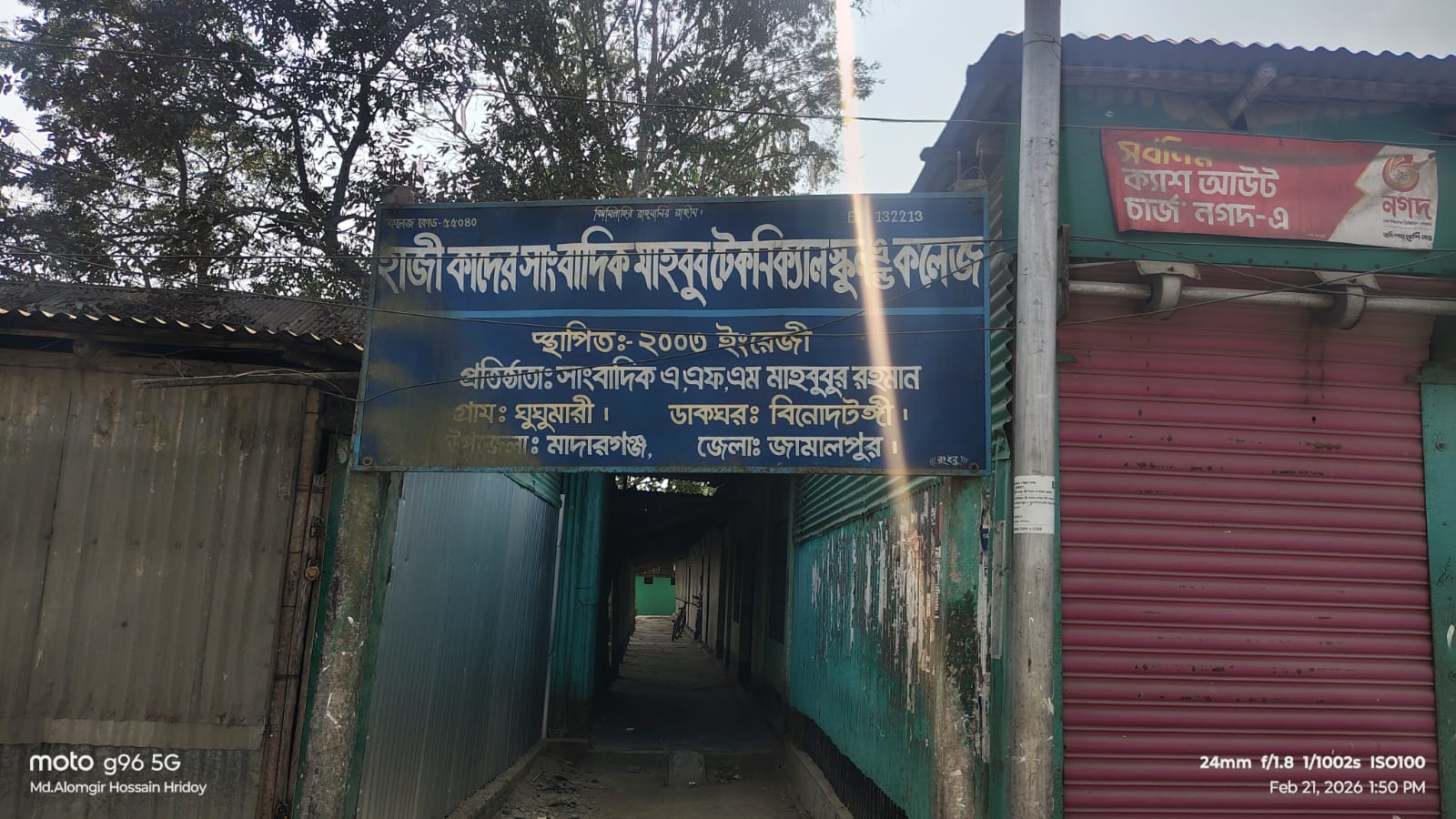 মাদারগঞ্জে মাতৃভাষা দিবস পালন ও জাতীয় পতাকা উত্তোলন করেনি ‘ঘুঘুমারী হাজী কাদের সাংবাদিক মাহবুব টেকনিক্যাল স্কুল এন্ড কলেজ,এলাকাবাসীর ক্ষোভ