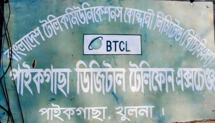 পাইকগাছায় প্রশ্নের মুখে বাংলাদেশ টেলিযোগাযোগ কোম্পানি লিমিটেড (বিটিসিএল)