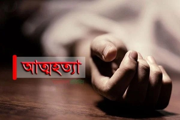 রংপুরে দেড় বছরের সন্তানকে হত্যা করে মায়ের আত্মহত্যা