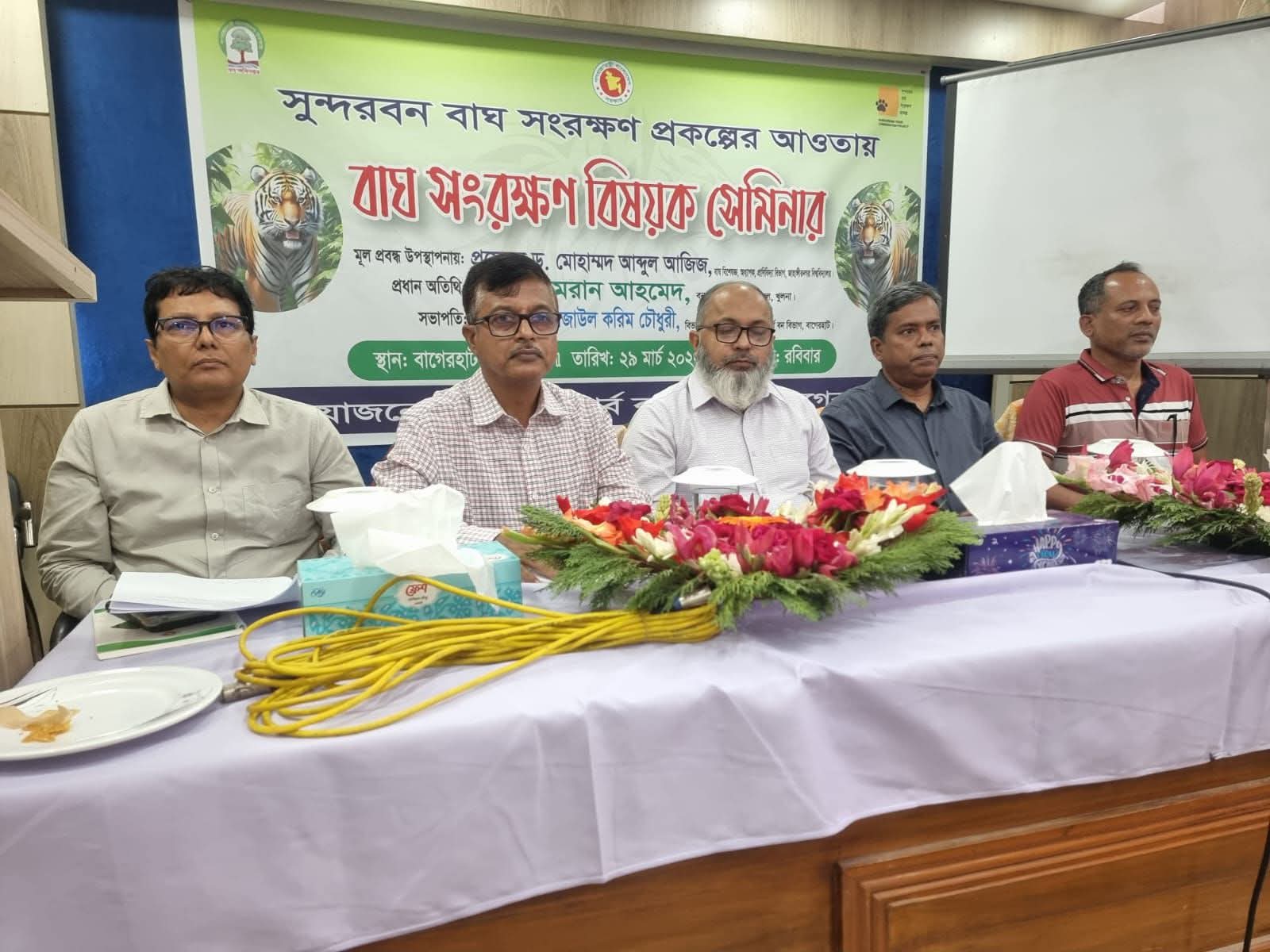 সুন্দরবনের বাঘ সংরক্ষণ বিষয়ক সেমিনার