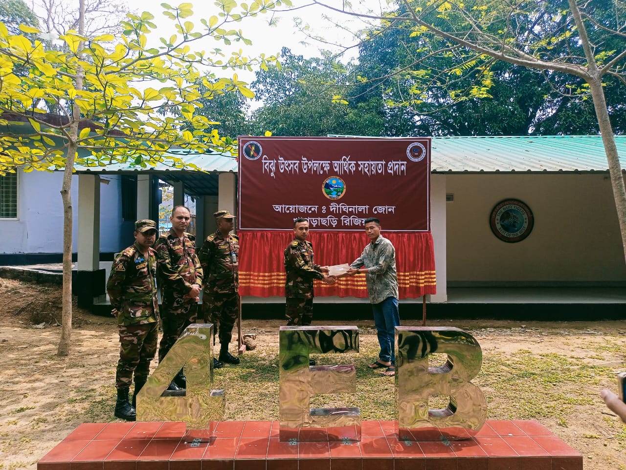 বিঝু উৎসব ঘিরে দীঘিনালায় ৯ কমিটিকে সেনাবাহিনীর আর্থিক সহায়তা।