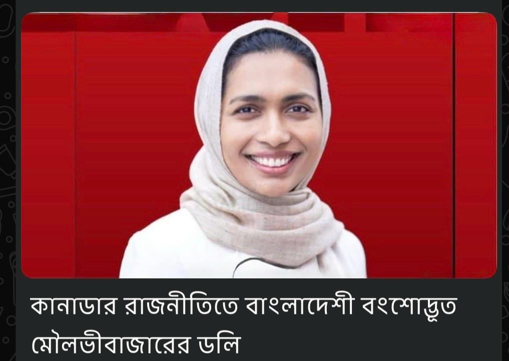 কানাডার মুলধারার রাজনীতিতে বাঙালী বংশোদ্ভূত মৌলভীবাজারের ডলি বেগম