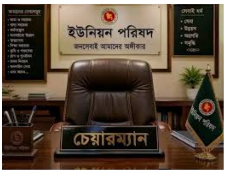 জনগণের ভোটে নির্বাচিত হয়েও কেন ঘরে বসে কাজ? ভেঙে পড়েছে গ্রামীণ জনসেবা!