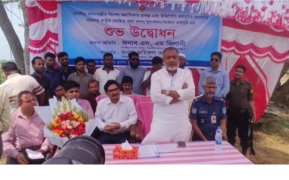 তারেক রহমানের খাল খনন ও পুনঃসংস্কার কর্মসূচির উদ্বোধন করলেন এমপি এস এম জিলানী