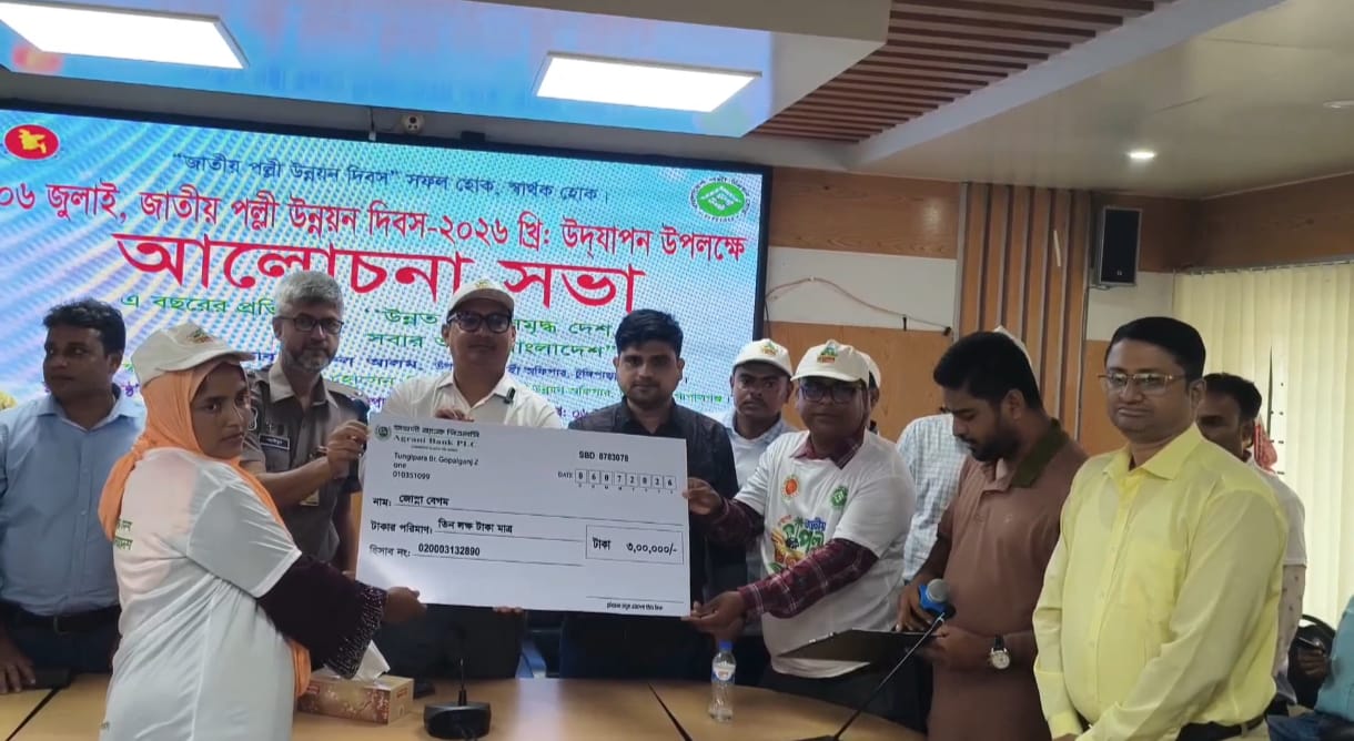 টুঙ্গিপাড়ায় প্রথমবার জাতীয় পল্লী উন্নয়ন দিবস উদযাপন, ক্ষুদ্র ঋণ ও চারা বিতরণ