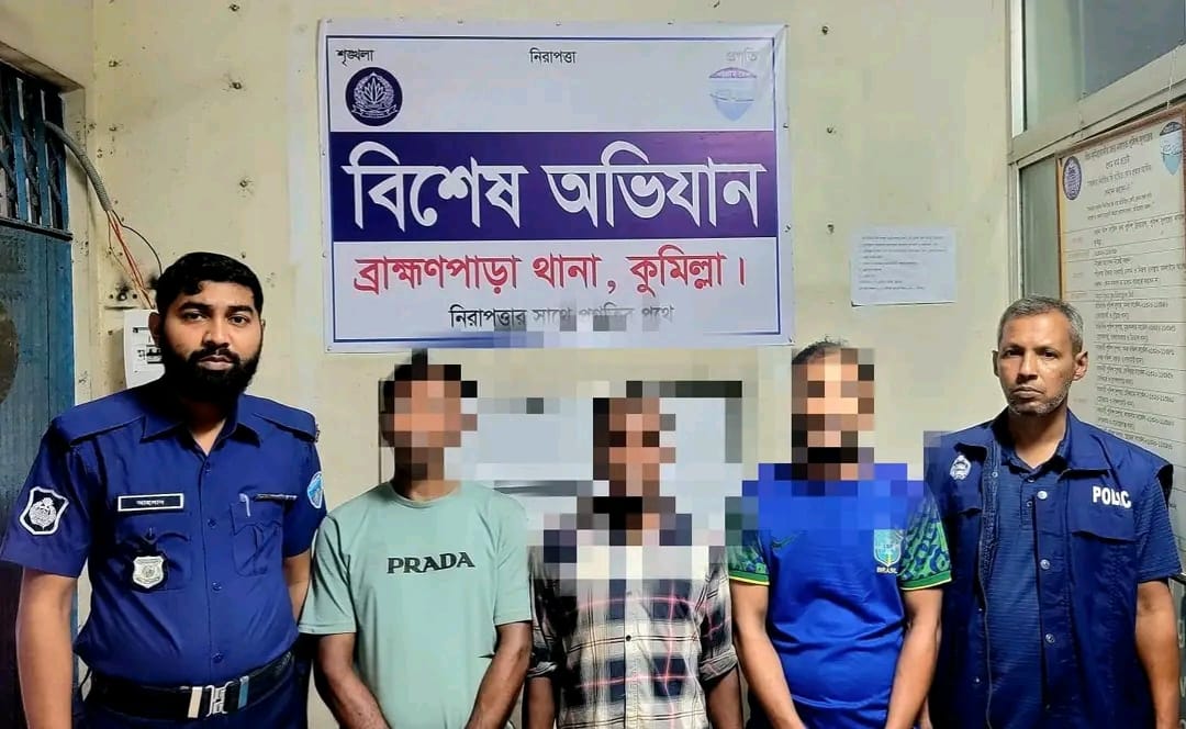 কুমিল্লা ব্রাহ্মণপাড়া থানা পুলিশের বিশেষ অভিযানে ৬ কেজি গাঁজা উদ্ধার। গ্রেফতার-৪