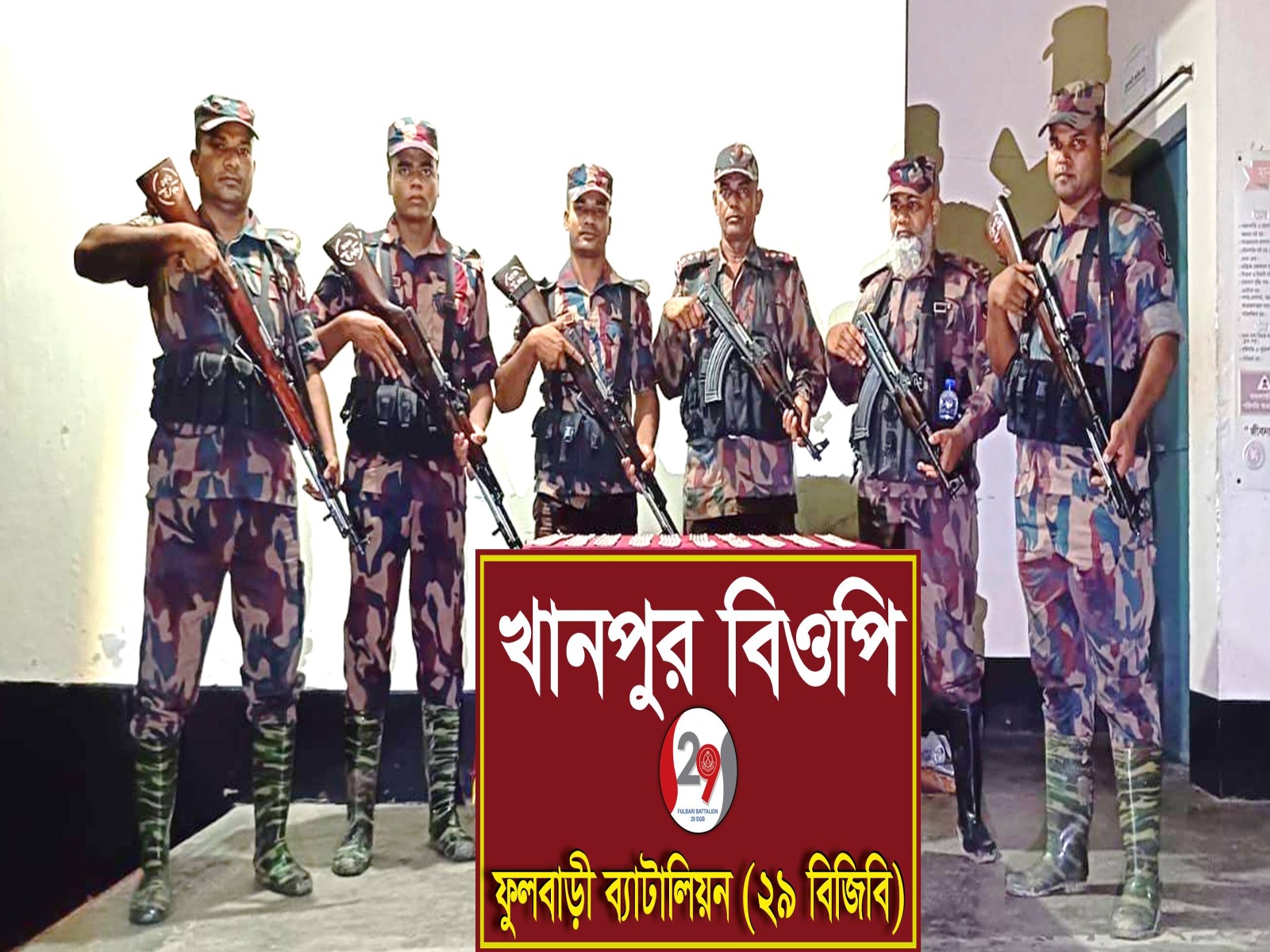 ফুলবাড়ী ব্যাটালিয়ন ২৯ বিজিবি কর্তৃক মালিকবিহীন নেশা জাতীয় ট্যাবলেট ও যৌন উত্তেজক সিরাপ আটক