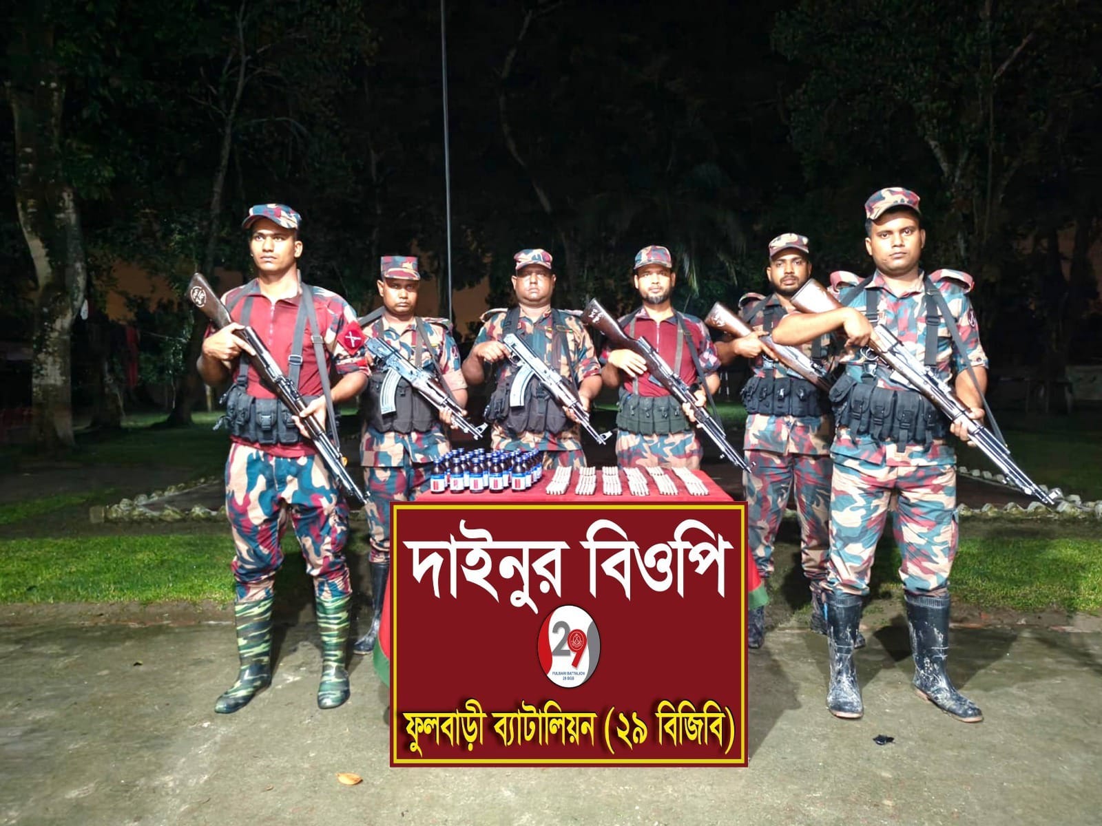 ফুলবাড়ী ২৯ ব্যাটালিয়নের বিজিবি কর্তৃক মালিকবিহীন ভারতীয় নেশাজাতীয় ট্যাবলেট এবং ভারতীয় ইস্কফ সিরাপ আটক।।