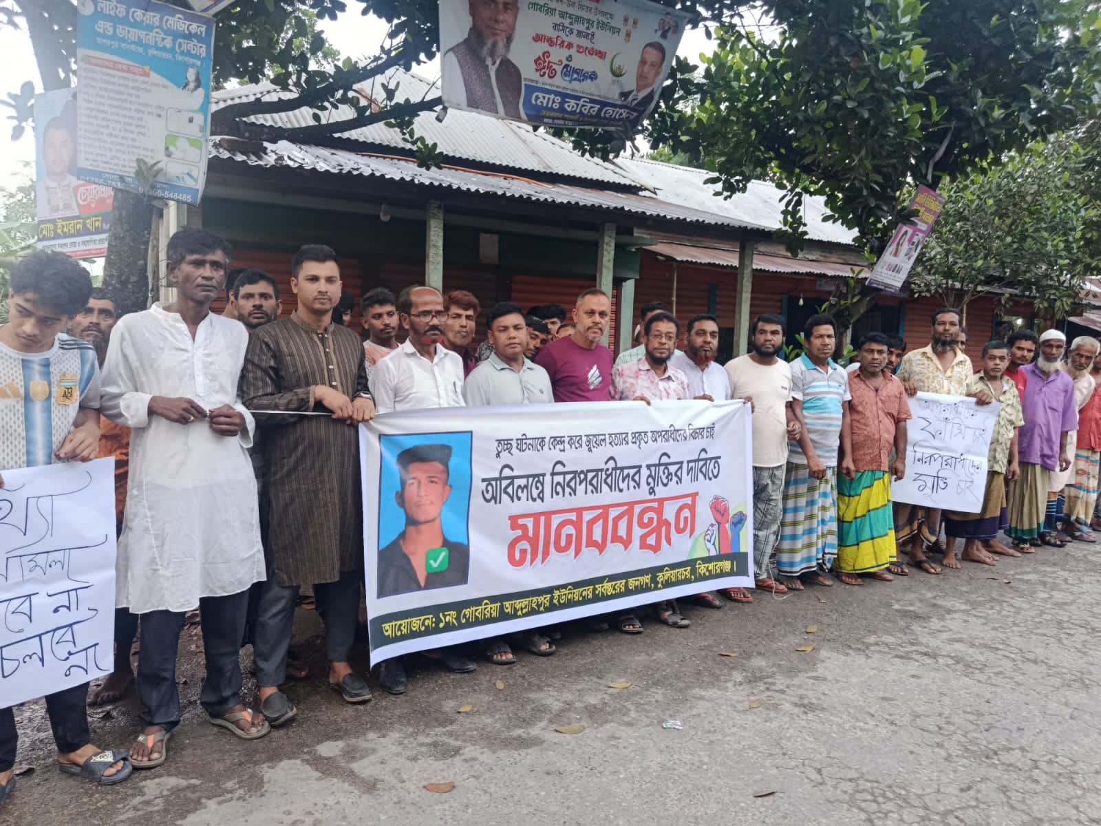 কুলিয়ারচরে জুয়েল হত্যা: নিরপরাধদের অব্যাহতি ও প্রকৃত খুনিদের ফাঁসির দাবিতে ফুঁসে উঠেছে বড়চারাবাসী