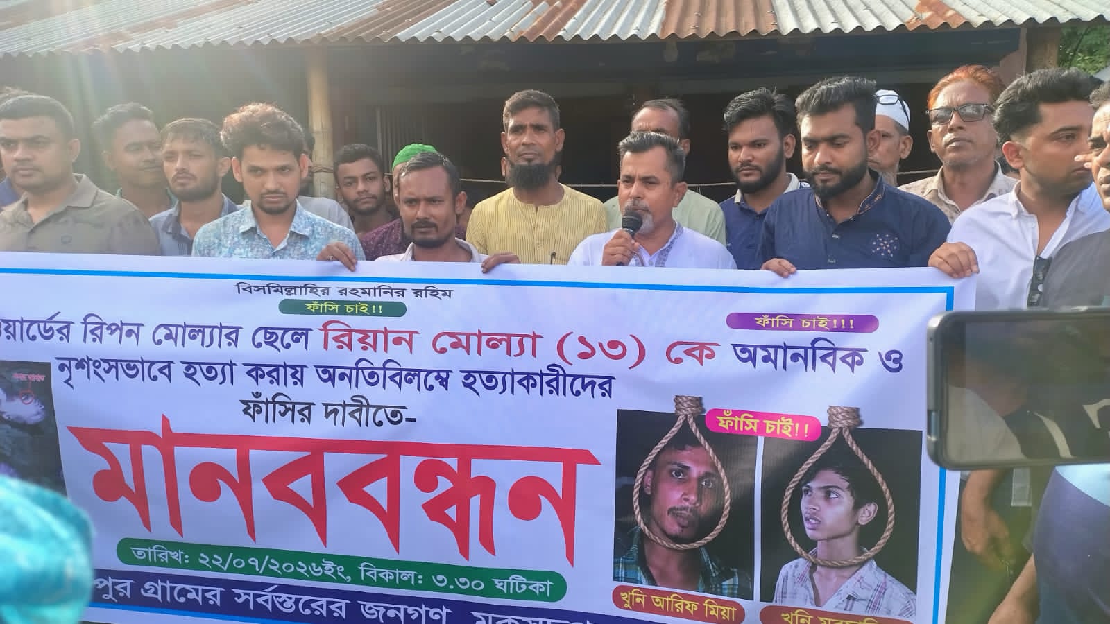 মুকসুদপুরে রিয়ান হত্যা: মানববন্ধনে উত্তাল কমলাপুর, আসামিদের ফাঁসির দাবিতে বিক্ষোভ