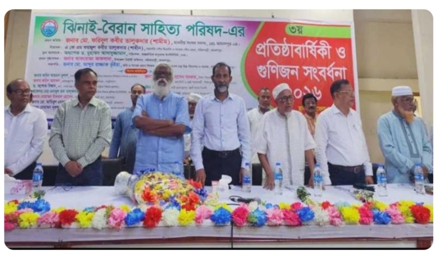 সরিষাবাড়িতে ঝিনাই-বৈরান সাহিত্য পরিষদ’-এর ৩য় প্রতিষ্ঠাবার্ষিকী ও গুণীজনদের সংবর্ধনা