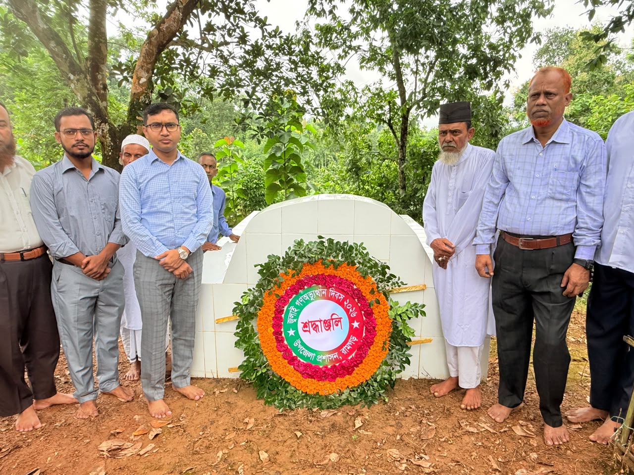 রামগড়ে শহীদ মজিদের কবরে শ্রদ্ধাঞ্জলির মধ্যে দিয়ে জুলাই গণঅভ্যুত্থান দিবস পালন