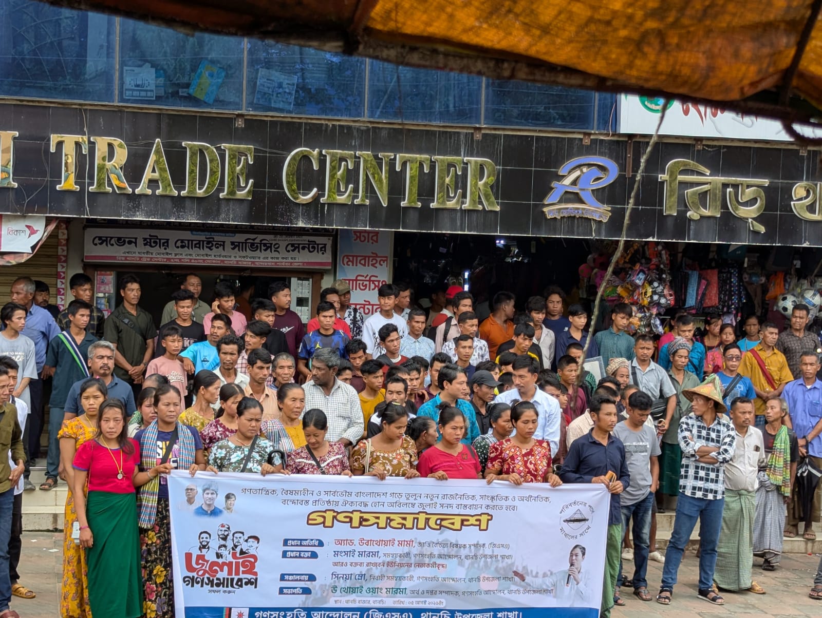 জুলাই গণঅভ্যুত্থানের চেতনা বাস্তবায়নের দাবিতে থানচিতে গণসংহতি আন্দোলনের সমাবেশ