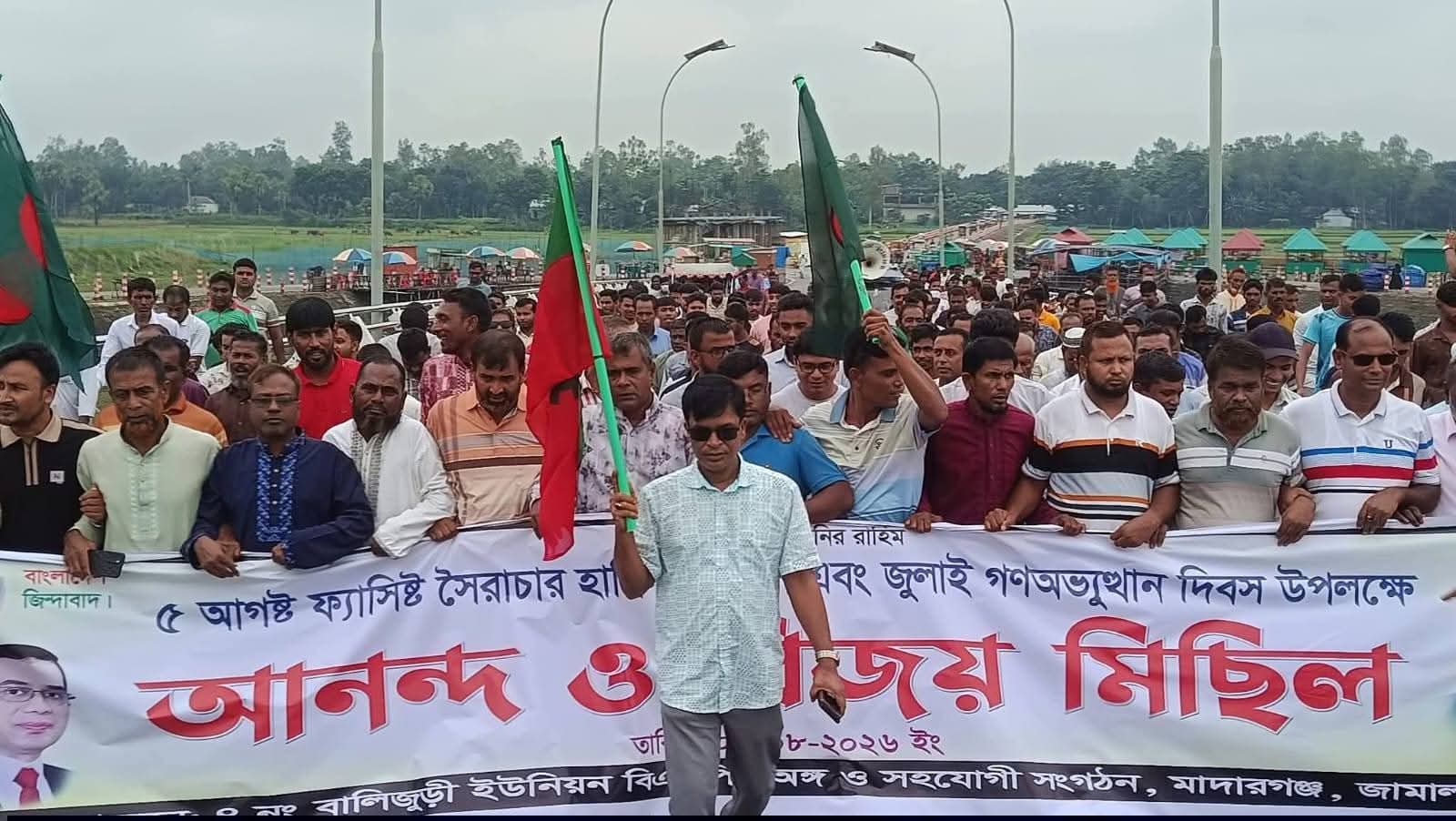 বৈরী আবহাওয়া উপেক্ষা করে মাদারগঞ্জে বিএনপির আনন্দ ও বিজয় মিছিল