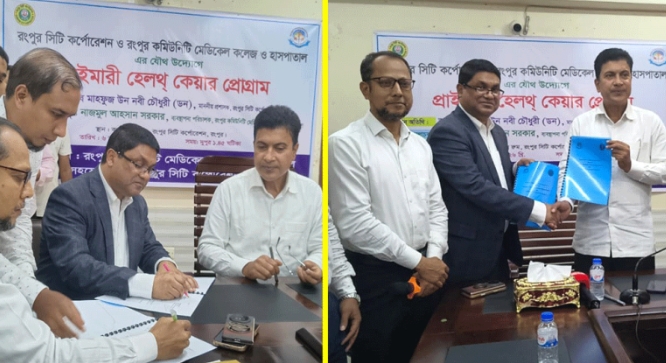 রসিক এবং রংপুর কমিউনিটি মেডিকেল কলেজ ও হাসপাতালের যৌথ উদ্যোগে প্রাইমারী হেলথ কেয়ার প্রোগ্রাম বিষয়ক আলোচনা সভা অনুষ্ঠিত