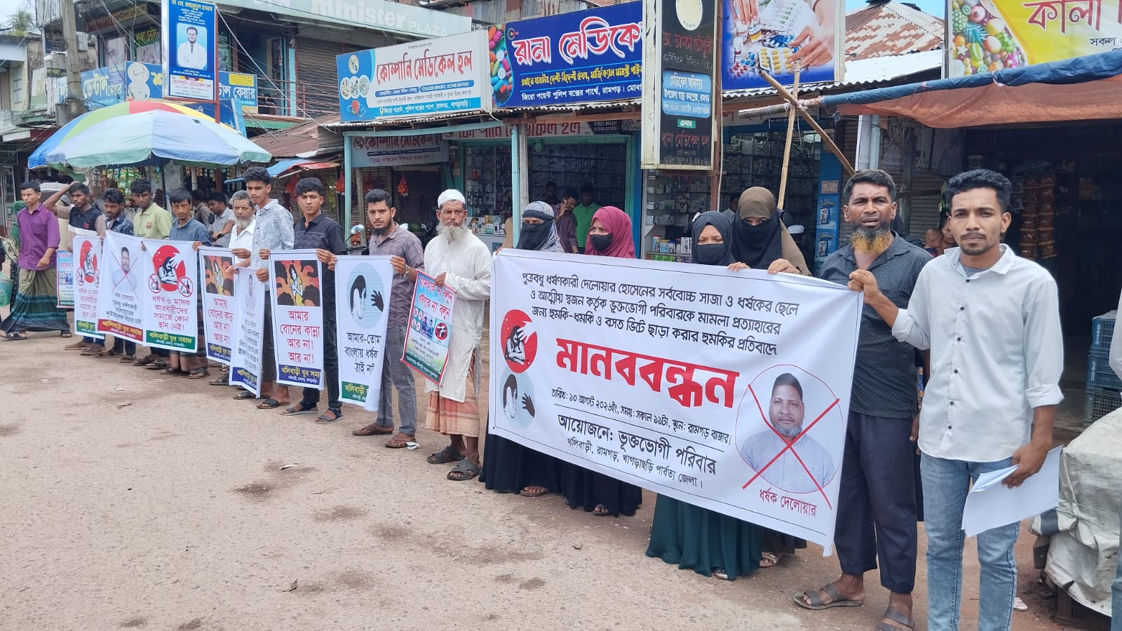 রামগড়ে পুত্রবধূ ধর্ষক দেলোয়ারের ফাঁসির দাবি এবং ভুক্তভোগী পরিবারকে হুমকির প্রতিবাদে মানববন্ধন