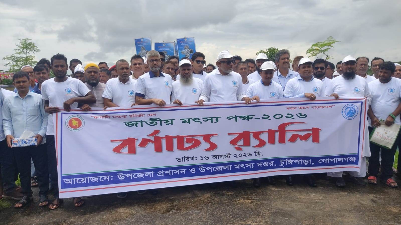টুঙ্গিপাড়ায় জাতীয় মৎস্য পক্ষ উপলক্ষে পোনা অবমুক্ত ও র‍্যালি