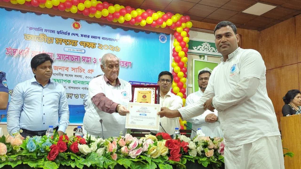 বান্দরবানে জাতীয় মৎস্য পক্ষ ২০২৬ উদযাপন