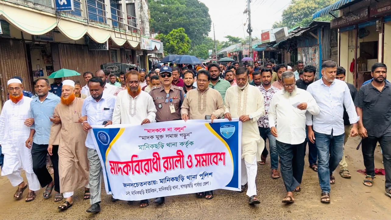 মানিকছড়িতে মাদকবিরোধী র‌্যালী ও সমাবেশ